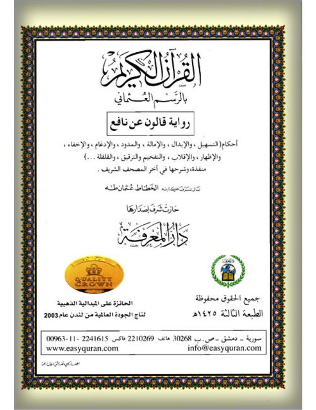 TÉLÉCHARGER QURAN MAKTOOB QURAN MAKTOOB TÉLÉCHARGER